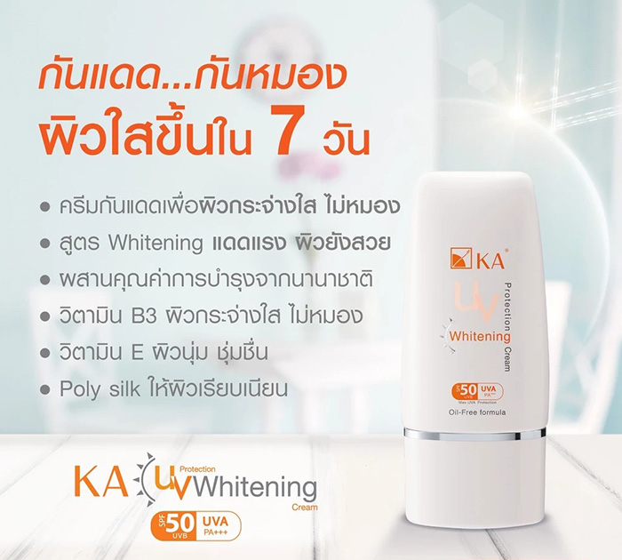 ครีมกันแดด KA UV Protection Whitening Cream SPF50 PA+++