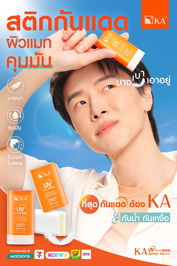 ครีมกันแดด KA UV Sun Stick SPF 50+ PA++++ ครีมกันแดด KA UV Sun Stick SPF 50+ PA++++