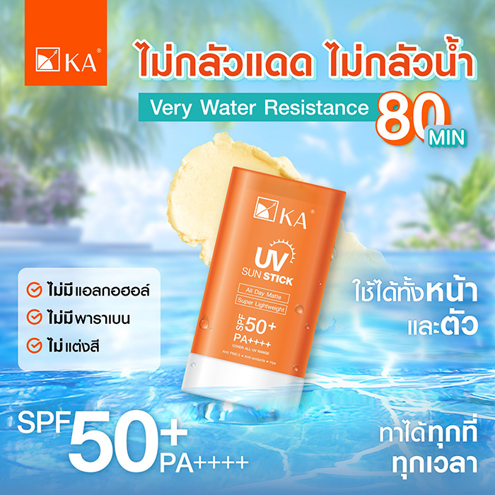 ครีมกันแดด KA UV Sun Stick SPF 50+ PA++++ ครีมกันแดด KA UV Sun Stick SPF 50+ PA++++