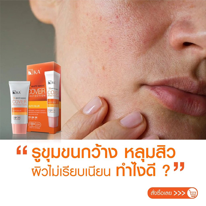 ครีมกันแดด KA UV White Magic Cover Protection SPF50+ PA++++