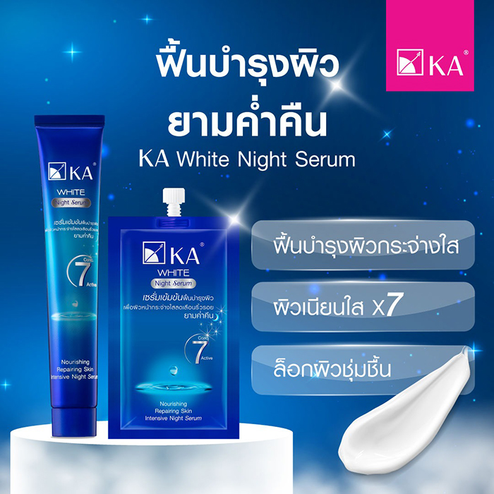 เซรั่ม KA White Night Serum