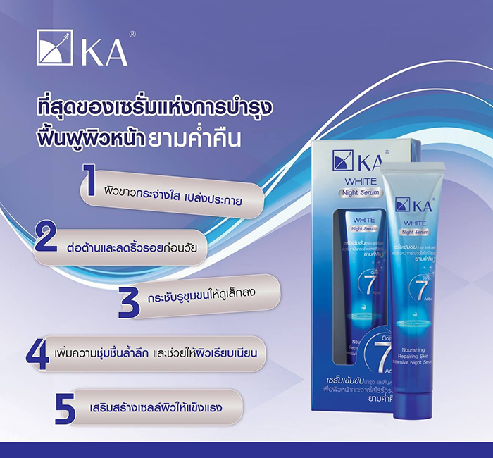 เซรั่ม KA White Night Serum