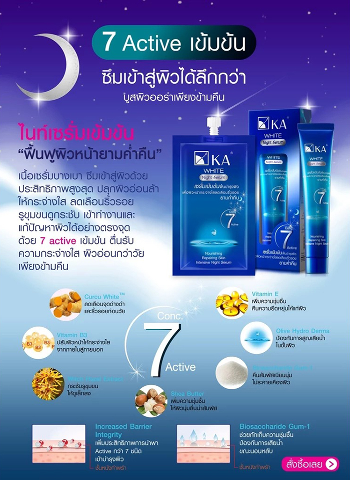 เซรั่ม KA White Night Serum