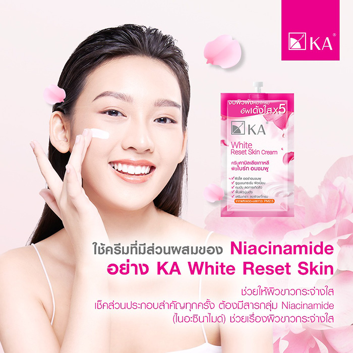 ครีมบำรุงผิวหน้า KA White Reset Skin Cream