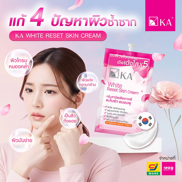 ครีมบำรุงผิวหน้า KA White Reset Skin Cream