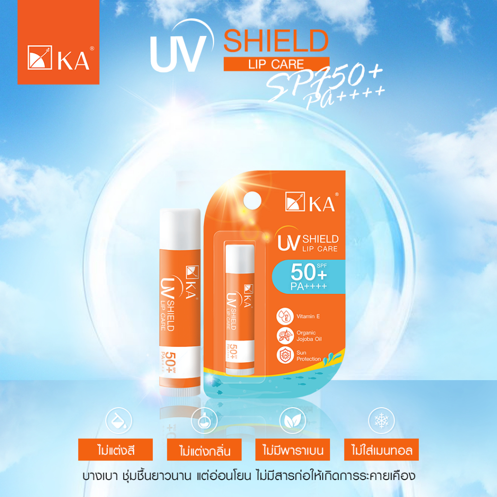 ลิปบาล์มกันแดด UV Shield Lip Care SPF50+ PA++++