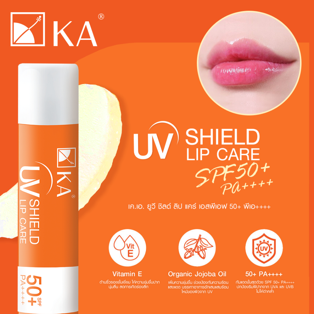 ลิปบาล์มกันแดด UV Shield Lip Care SPF50+ PA++++