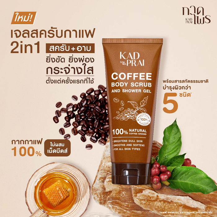 สครับผิว Kadprai Coffee Body Scrub and Shower Gel