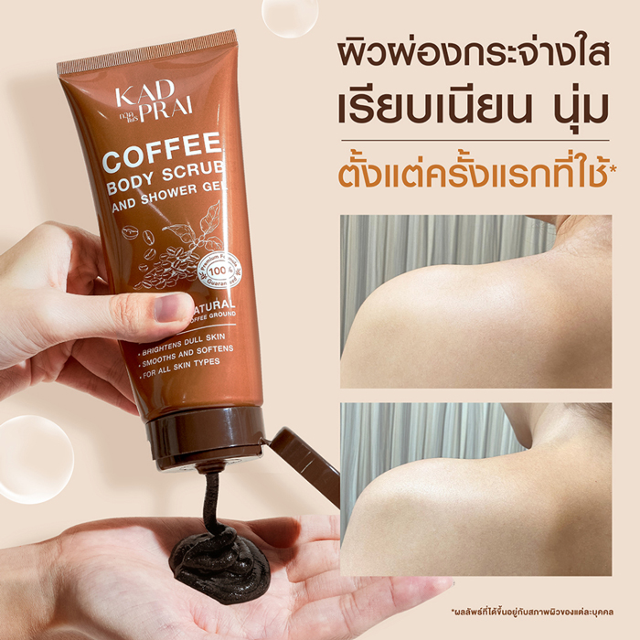 สครับผิว Kadprai Coffee Body Scrub and Shower Gel