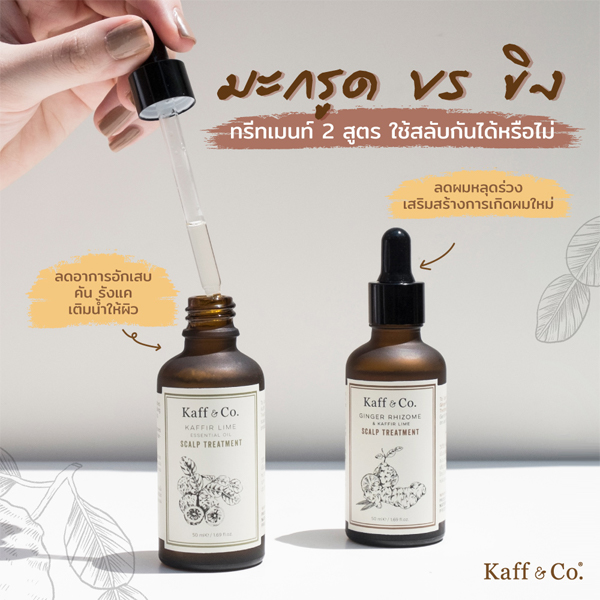 Kaff&Co.Ginger Rhizome & Kaffir Lime Scalp Treatment