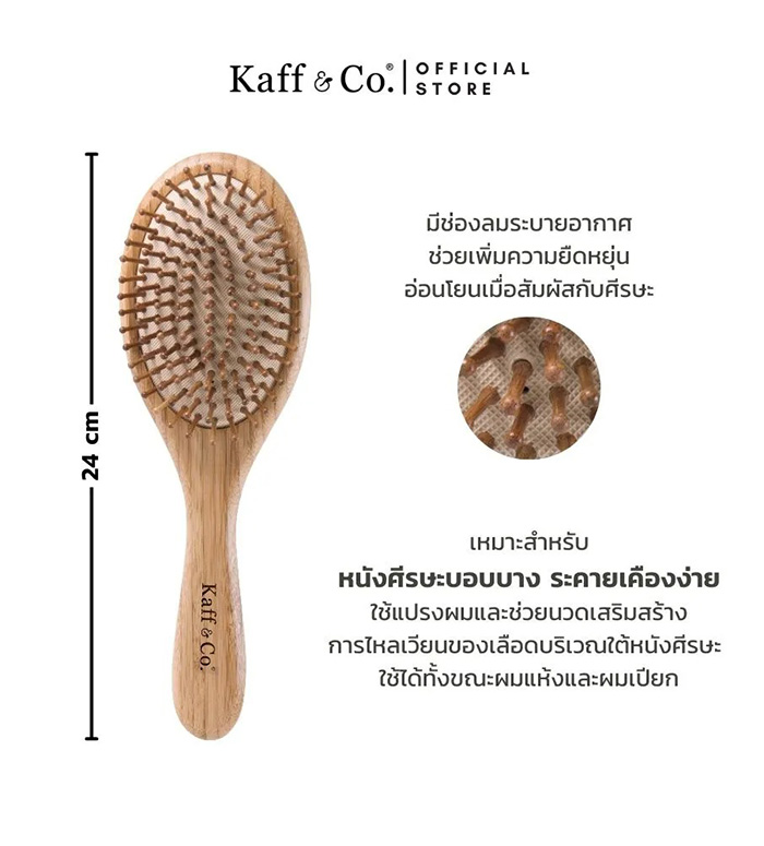 แปรงหวีผมไม้ไผ่ Kaff & Co. Bamboo Hair Brush แปรงหวีผมไม้ไผ่ Kaff & Co. Bamboo Hair Brush