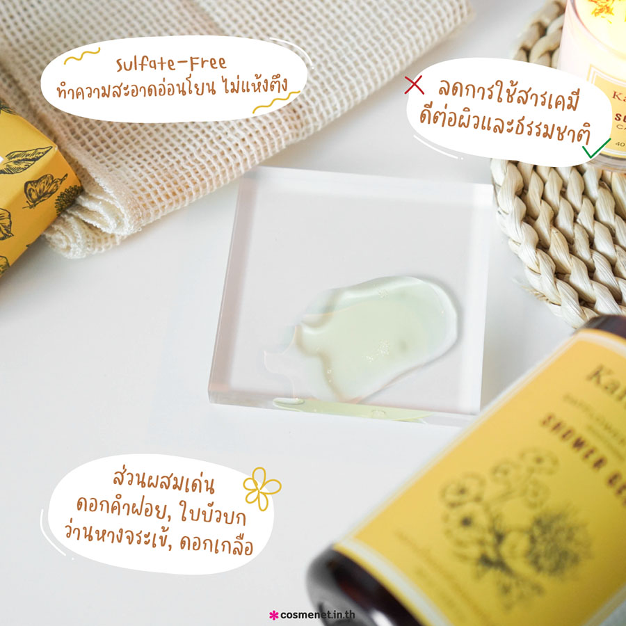 รีวิว เจลอาบน้ำ Kaff & Co. Safflower & Cica Soothing Shower Gel