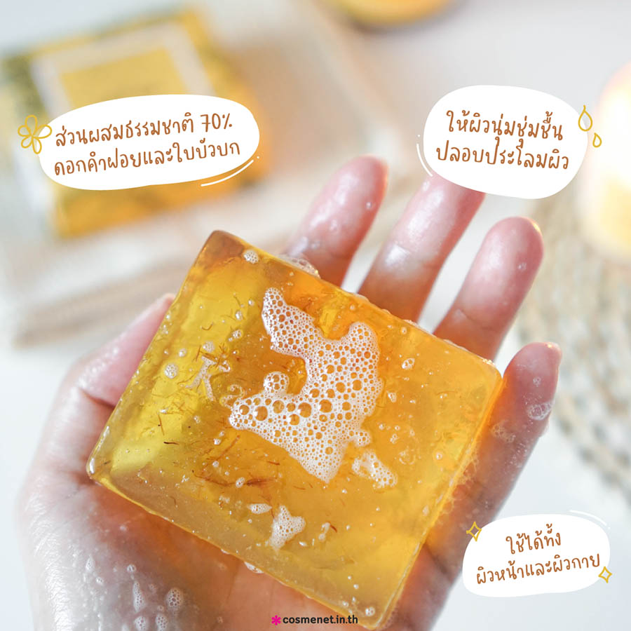 ีรีวิว สบู่อาบน้ำ Kaff & Co. Safflower & Cica Soothing Soap Bar