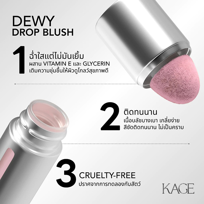บลัชออน KAGE Dewy Drop Blush