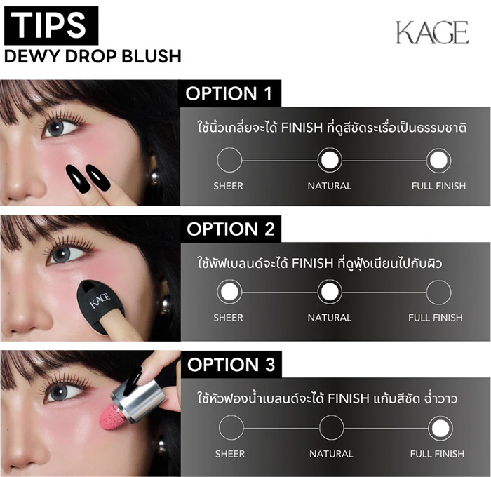 บลัชออน KAGE Dewy Drop Blush