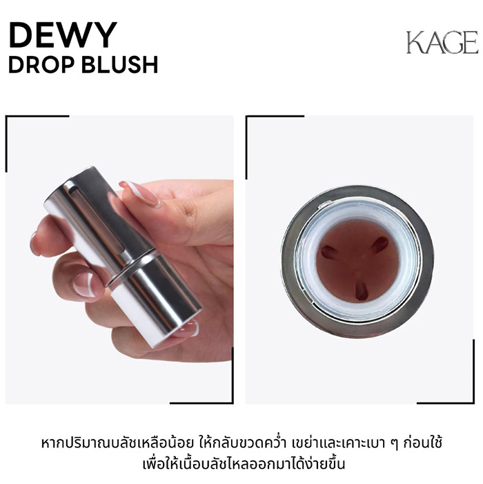 บลัชออน KAGE Dewy Drop Blush