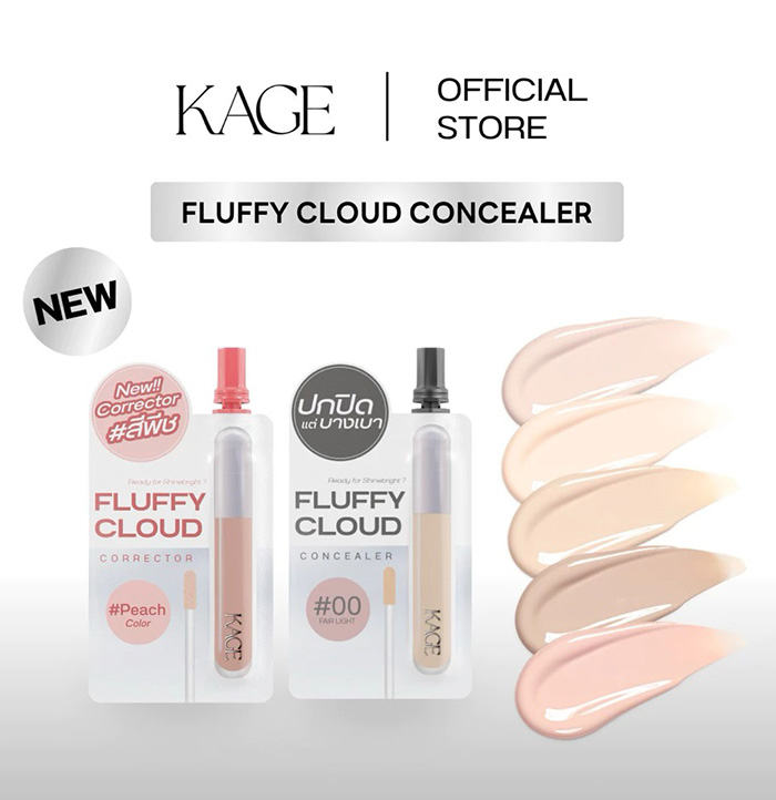 คอนซีลเลอร์ KAGE Fluffy Cloud Concealer