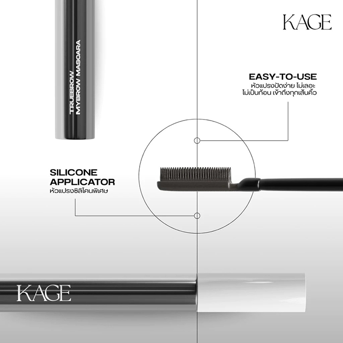 มาสคาร่าคิ้ว Kage Truebrow Mybrow Mascara