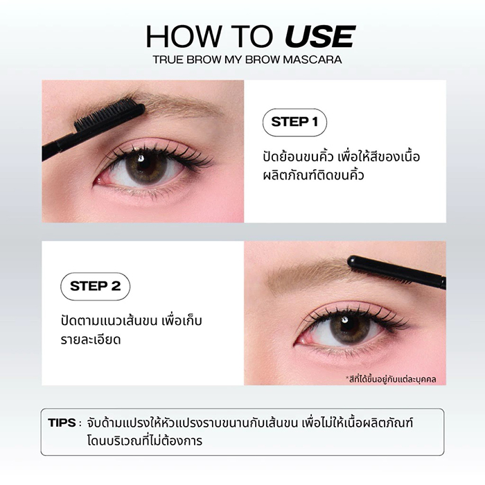 มาสคาร่าคิ้ว Kage Truebrow Mybrow Mascara