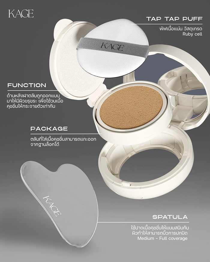 คุชชั่น KAGE Velvet Cloud Cushion SPF50+ PA+++