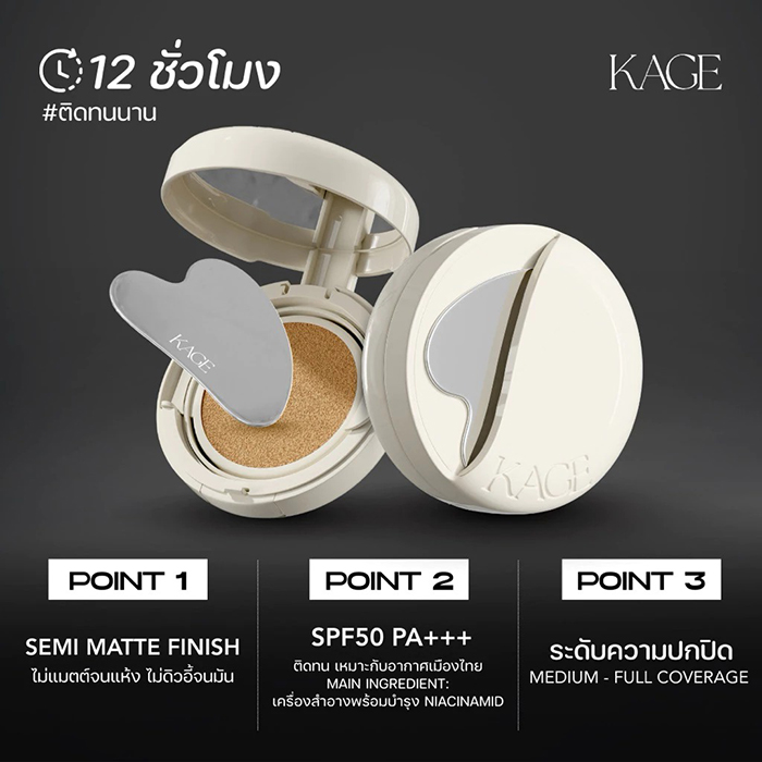 คุชชั่น KAGE Velvet Cloud Cushion SPF50+ PA+++