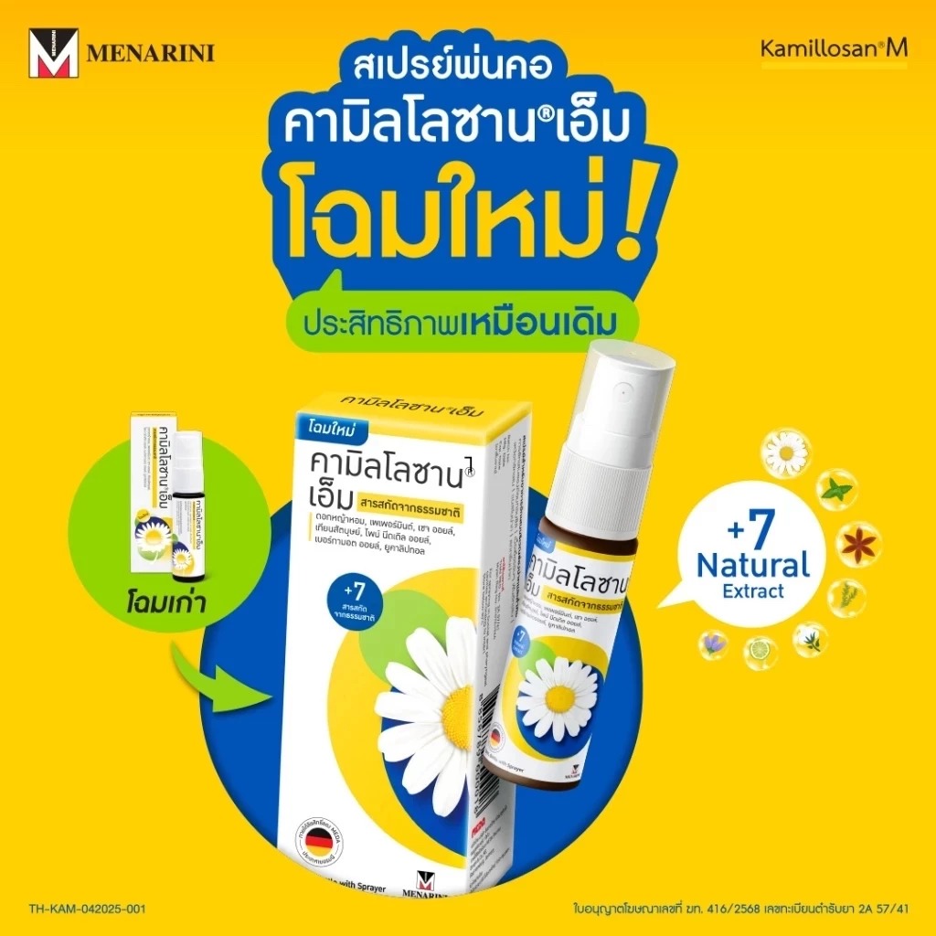 สเปรย์พ่นคอ Kamillosan M Spray สเปรย์พ่นคอ Kamillosan M Spray