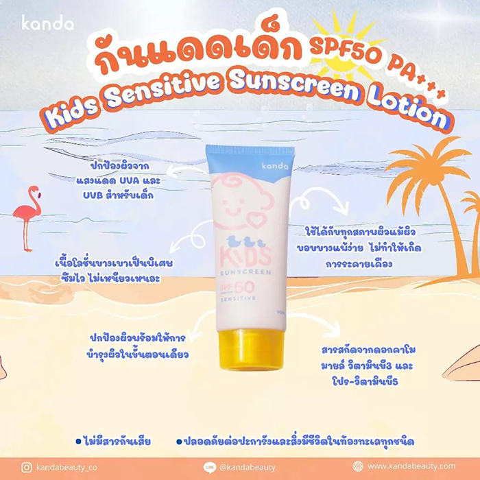 โลชั่นกันแดด KANDA Kids Sensitive Sunscreen Lotion SPF50 PA+++