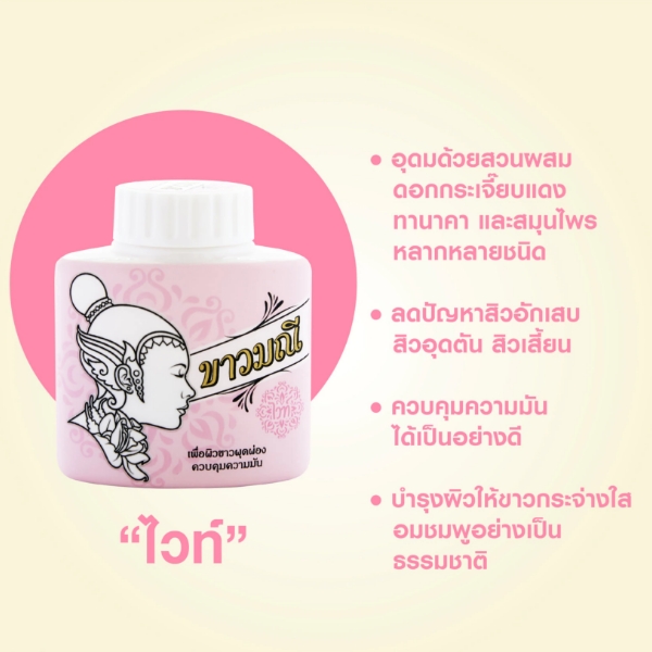 Kaowmanee Herbal Powder White