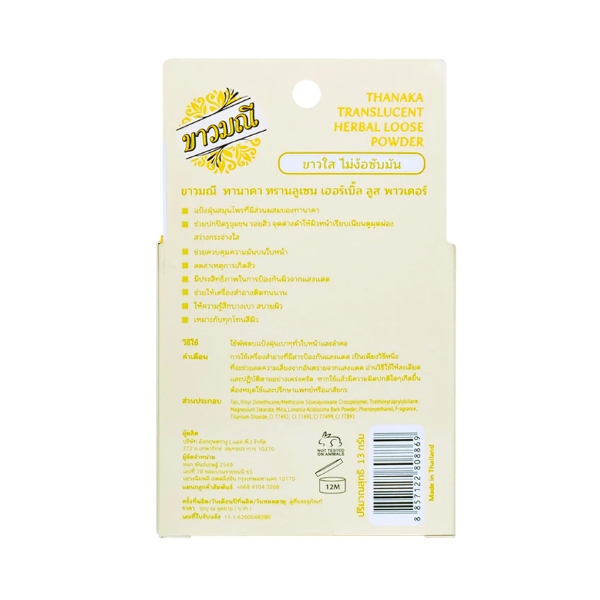 Kaowmanee Thanaka Translucent Herbal Loose Powder