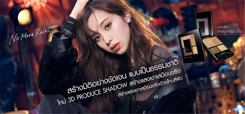 อายแชโดว์ Kate 3D Produce Shadow