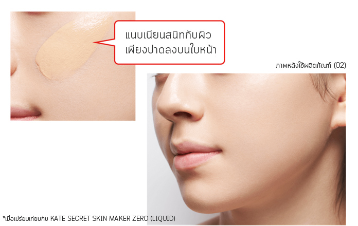 รองพื้น Kate Tokyo Real Cover Liquid (Light Glow)