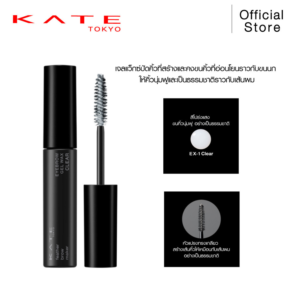 Kate Feather Brow Maker Ex1