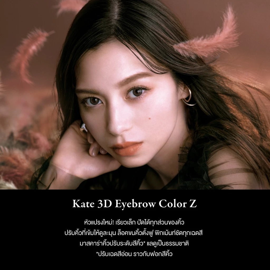 มาสคาร่าคิ้ว KATE TOKYO 3D Eyebrow Color Z