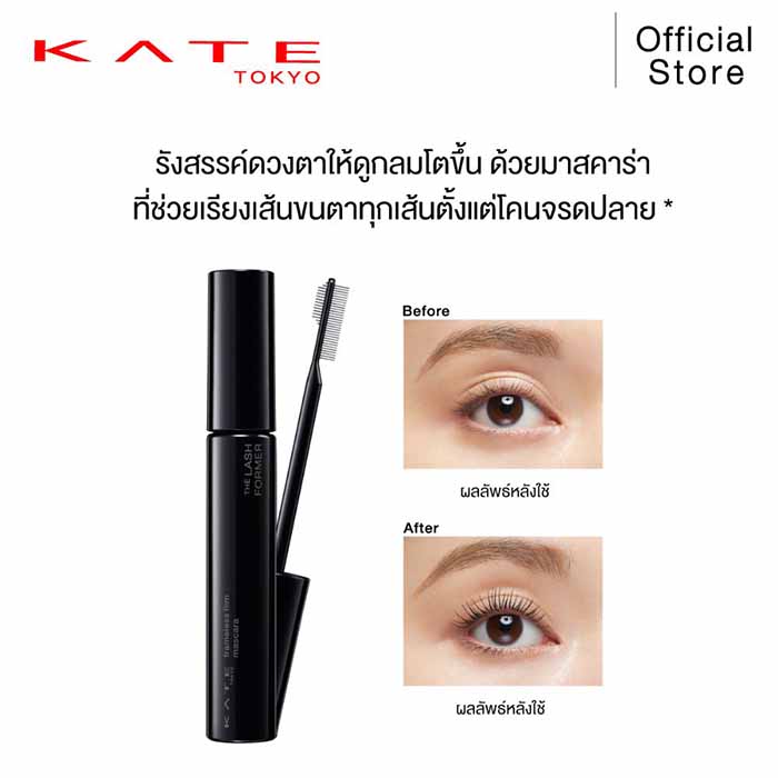 มาสคาร่า KATE TOKYO Frameless Film Mascara