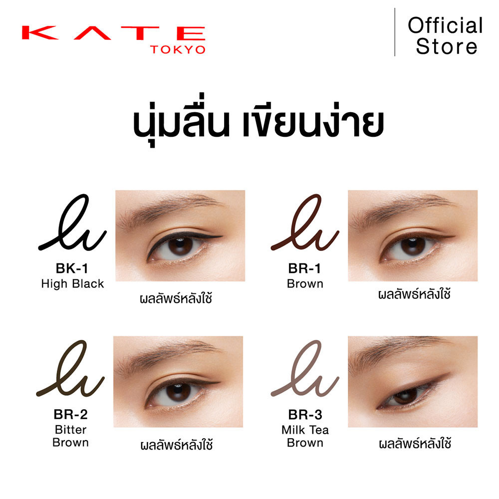 อายไลน์เนอร์ดินสอ Kate Fit Rare Gel Pencil Liner N