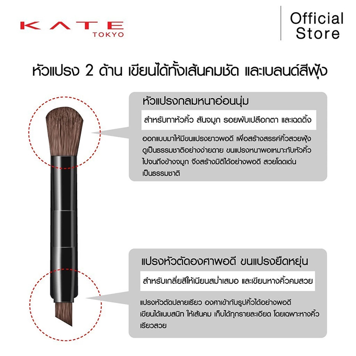 ที่เขียนคิ้วแบบฝุ่น Kate Tokyo Designing Eyebrow 3D