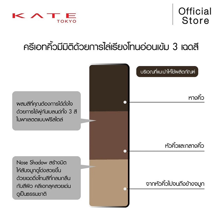 ที่เขียนคิ้วแบบฝุ่น Kate Tokyo Designing Eyebrow 3D