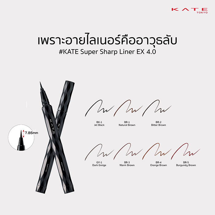 อายไลเนอร์พู่กันแบบลิควิค KATE TOKYO Super Sharp Liner EX4.0 