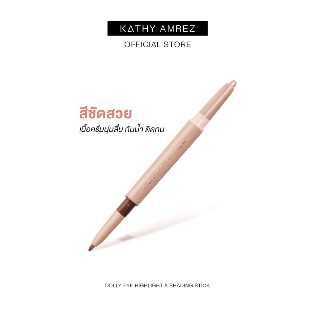 ดอลลี่อาย KATHY Dolly Eye Pencil