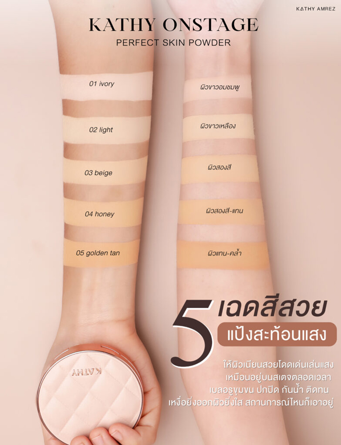 แป้งพัฟ Kathy Onstage Perfect Skin Powder