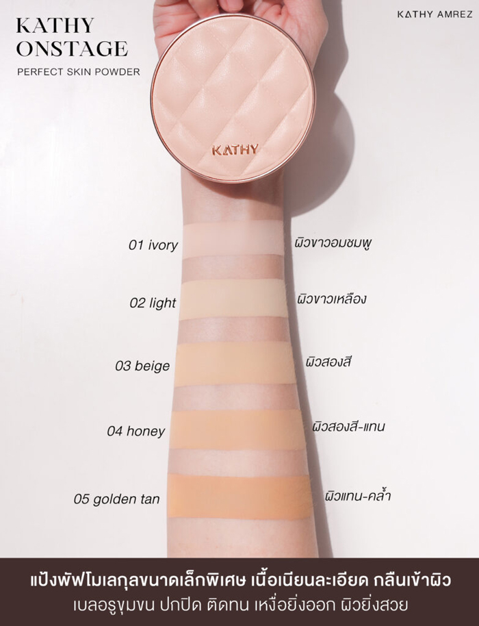 แป้งพัฟ Kathy Onstage Perfect Skin Powder