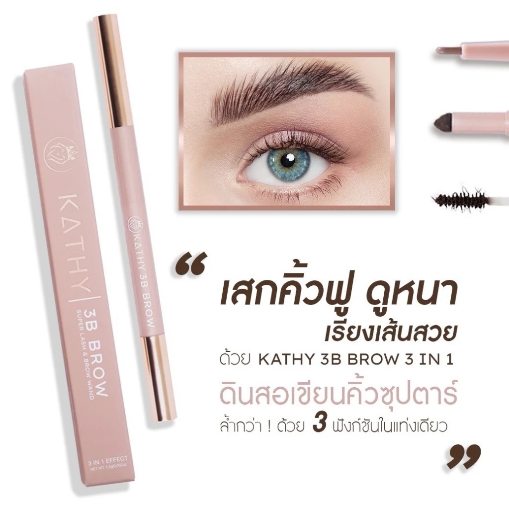 ดินสอเขียนคิ้ว Kathy Amrez 3B Brow