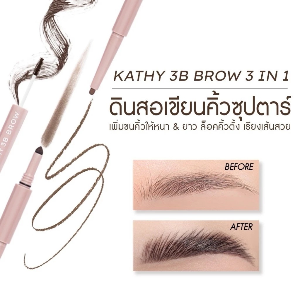 ดินสอเขียนคิ้ว Kathy Amrez 3B Brow