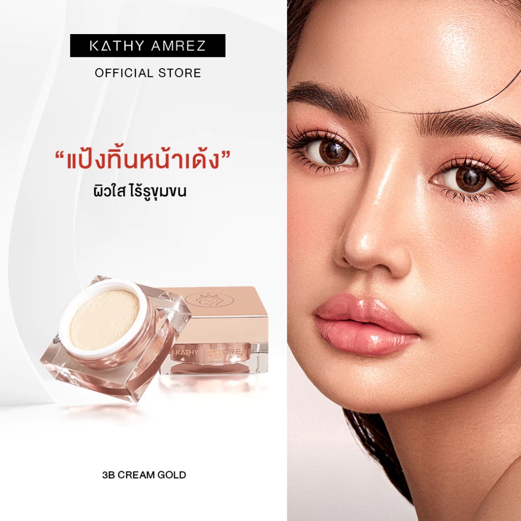 แป้งทินท์โกลว์ Kathy Amrez 3B Cream Gold