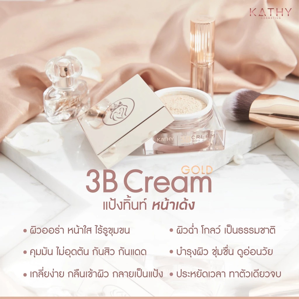 แป้งทินท์โกลว์ Kathy Amrez 3B Cream Gold