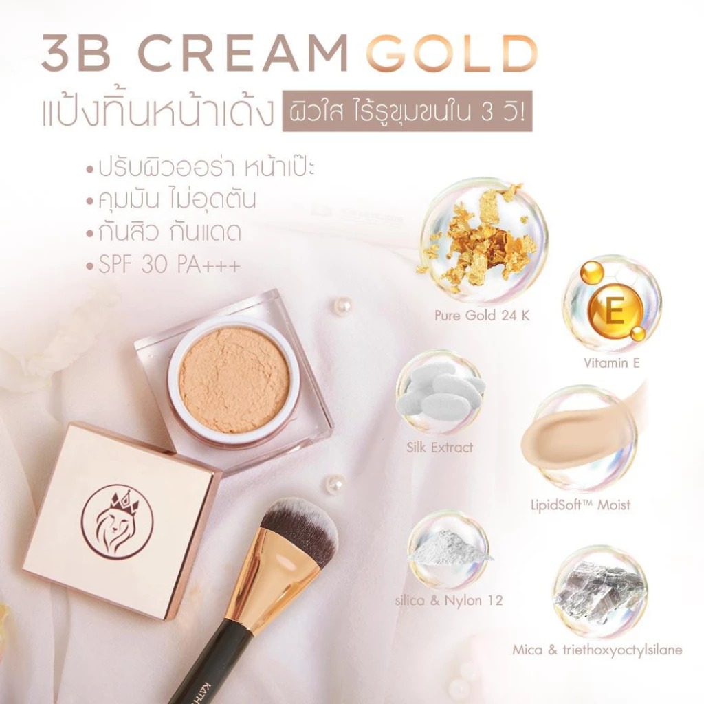 แป้งทินท์โกลว์ Kathy Amrez 3B Cream Gold