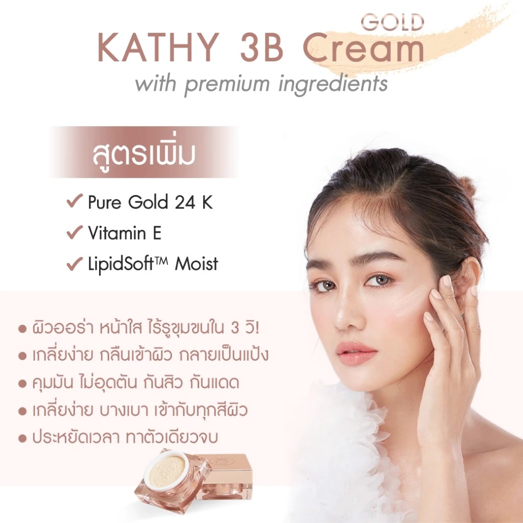 แป้งทินท์โกลว์ Kathy Amrez 3B Cream Gold