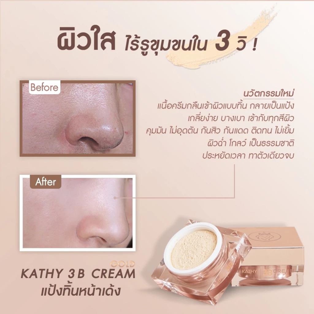 แป้งทินท์โกลว์ Kathy Amrez 3B Cream Gold