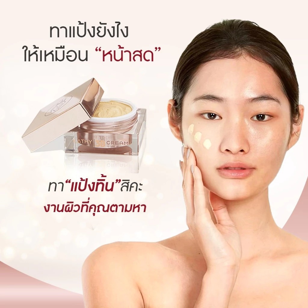 แป้งทินท์โกลว์ Kathy Amrez 3B Cream Gold