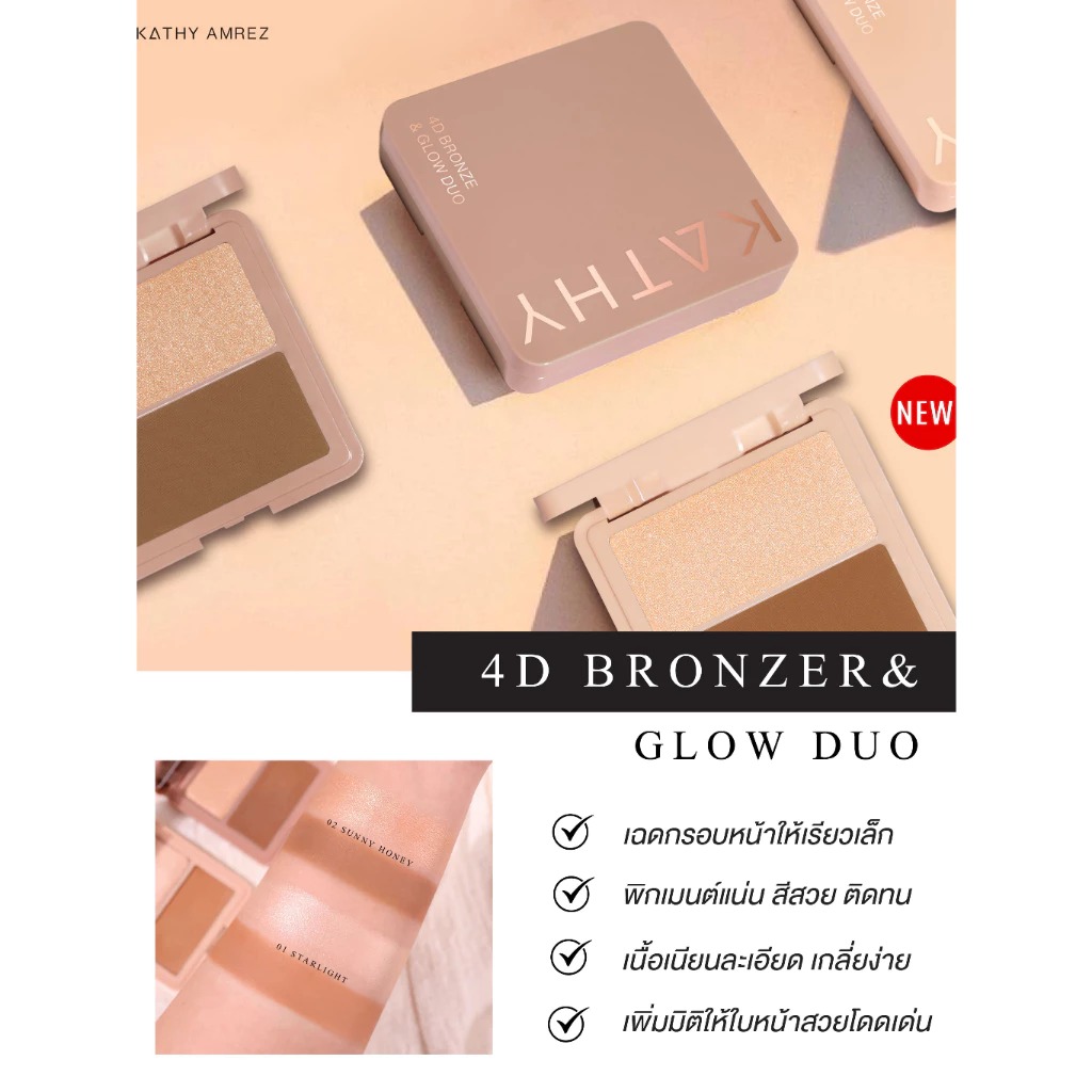 บรอนเซอร์ Kathy Amrez 4D Bronzer & Glow Duo